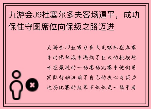 九游会J9杜塞尔多夫客场逼平，成功保住守图席位向保级之路迈进
