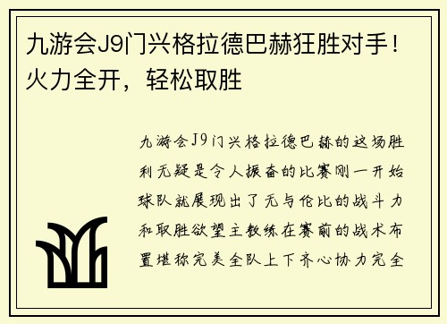 九游会J9门兴格拉德巴赫狂胜对手！火力全开，轻松取胜