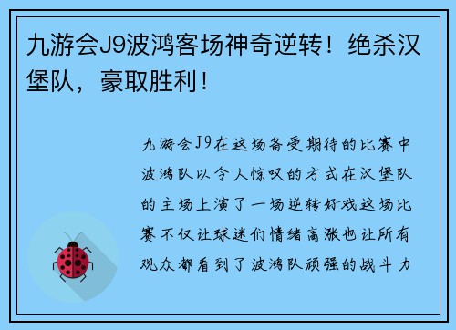九游会J9波鸿客场神奇逆转！绝杀汉堡队，豪取胜利！