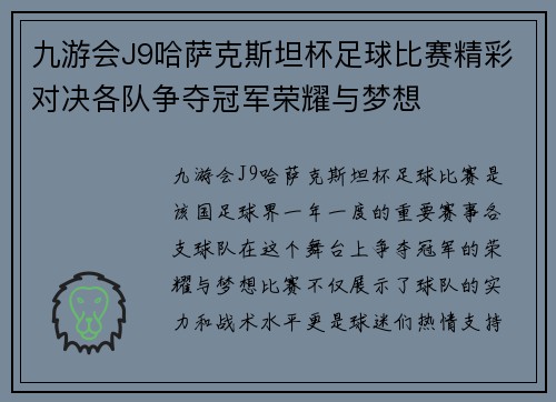 九游会J9哈萨克斯坦杯足球比赛精彩对决各队争夺冠军荣耀与梦想