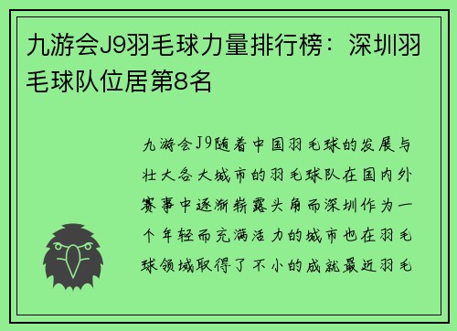 九游会J9羽毛球力量排行榜：深圳羽毛球队位居第8名