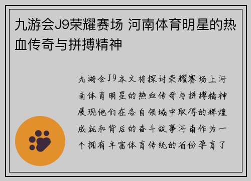 九游会J9荣耀赛场 河南体育明星的热血传奇与拼搏精神