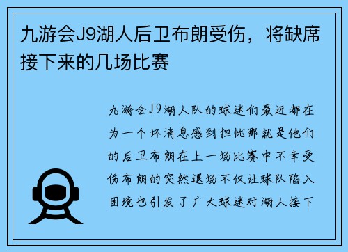 九游会J9湖人后卫布朗受伤，将缺席接下来的几场比赛