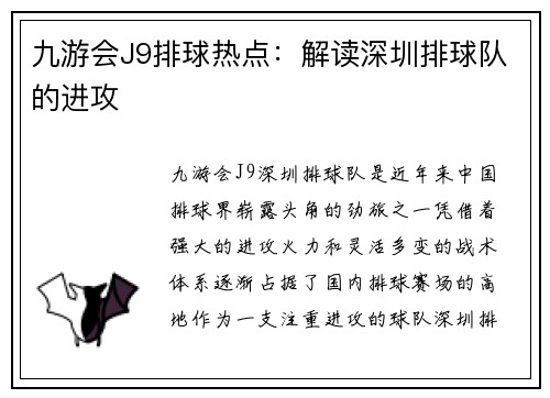 九游会J9排球热点：解读深圳排球队的进攻