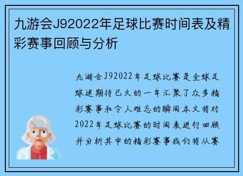 九游会J92022年足球比赛时间表及精彩赛事回顾与分析