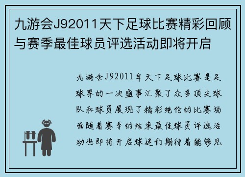 九游会J92011天下足球比赛精彩回顾与赛季最佳球员评选活动即将开启