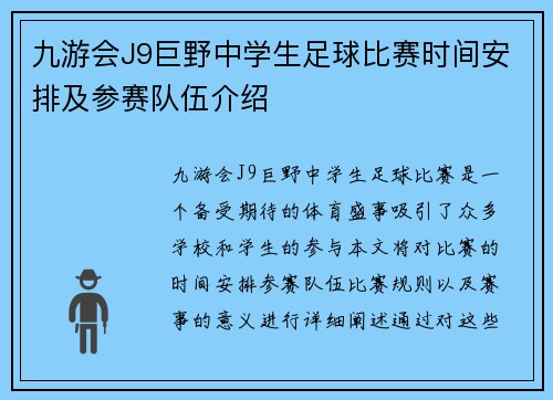 九游会J9巨野中学生足球比赛时间安排及参赛队伍介绍